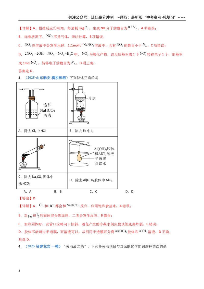 《第四章非金属及其重要化合物（综合训练）（福建专用）（教师版）_05-化学-高考总复习_一轮复习_2026年-化学高考一轮复习_2026年高考化学一轮课件+讲义+练习（福建专用）-G328》第2页预览