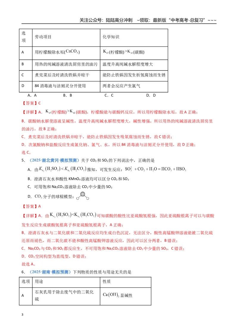 《第四章非金属及其重要化合物（综合训练）（福建专用）（教师版）_05-化学-高考总复习_一轮复习_2026年-化学高考一轮复习_2026年高考化学一轮课件+讲义+练习（福建专用）-G328》第3页预览
