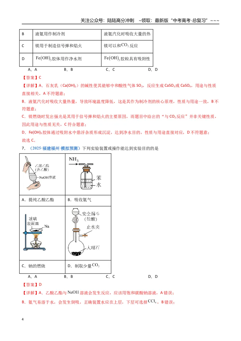 《第四章非金属及其重要化合物（综合训练）（福建专用）（教师版）_05-化学-高考总复习_一轮复习_2026年-化学高考一轮复习_2026年高考化学一轮课件+讲义+练习（福建专用）-G328》第4页预览