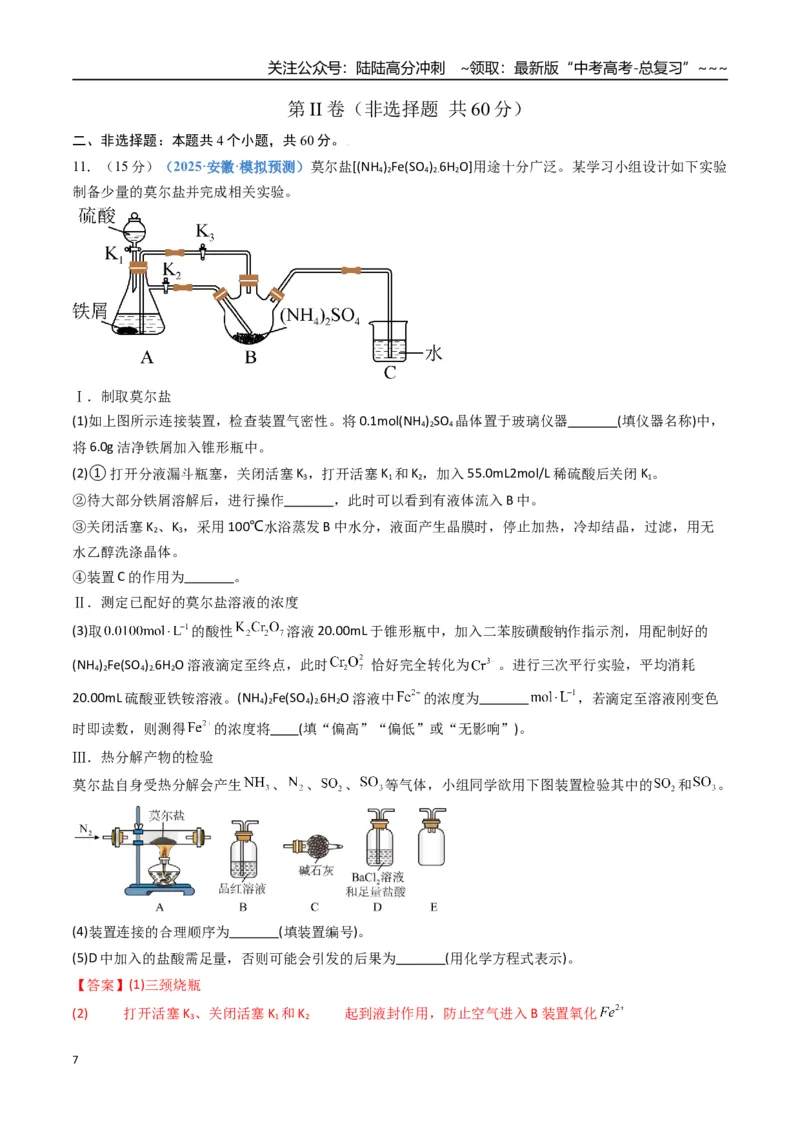 《第四章非金属及其重要化合物（综合训练）（福建专用）（教师版）_05-化学-高考总复习_一轮复习_2026年-化学高考一轮复习_2026年高考化学一轮课件+讲义+练习（福建专用）-G328》第7页预览