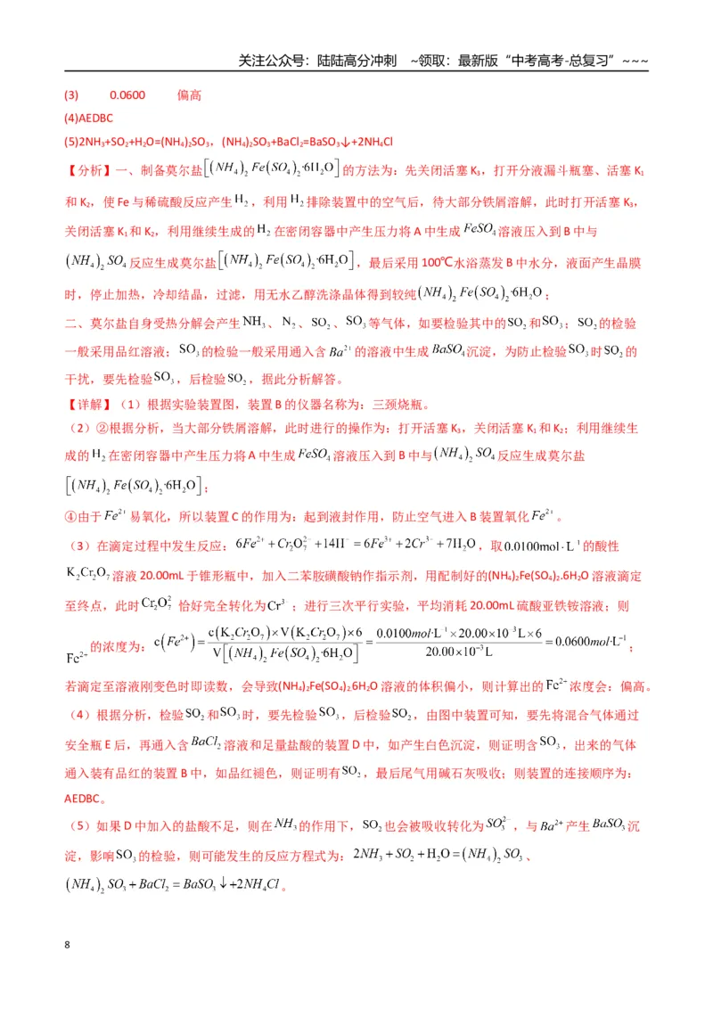《第四章非金属及其重要化合物（综合训练）（福建专用）（教师版）_05-化学-高考总复习_一轮复习_2026年-化学高考一轮复习_2026年高考化学一轮课件+讲义+练习（福建专用）-G328》第8页预览