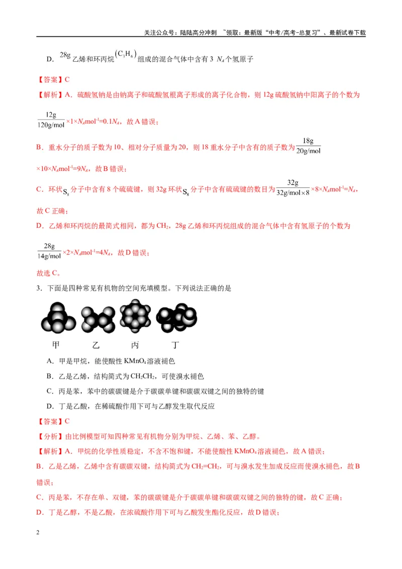 《第37讲重要的烃化石燃料的综合利用（特训）-（解析版）_05-化学-高考总复习_一轮复习_2024年_2024年高考化学大一轮复习卓越讲义_资料》第2页预览