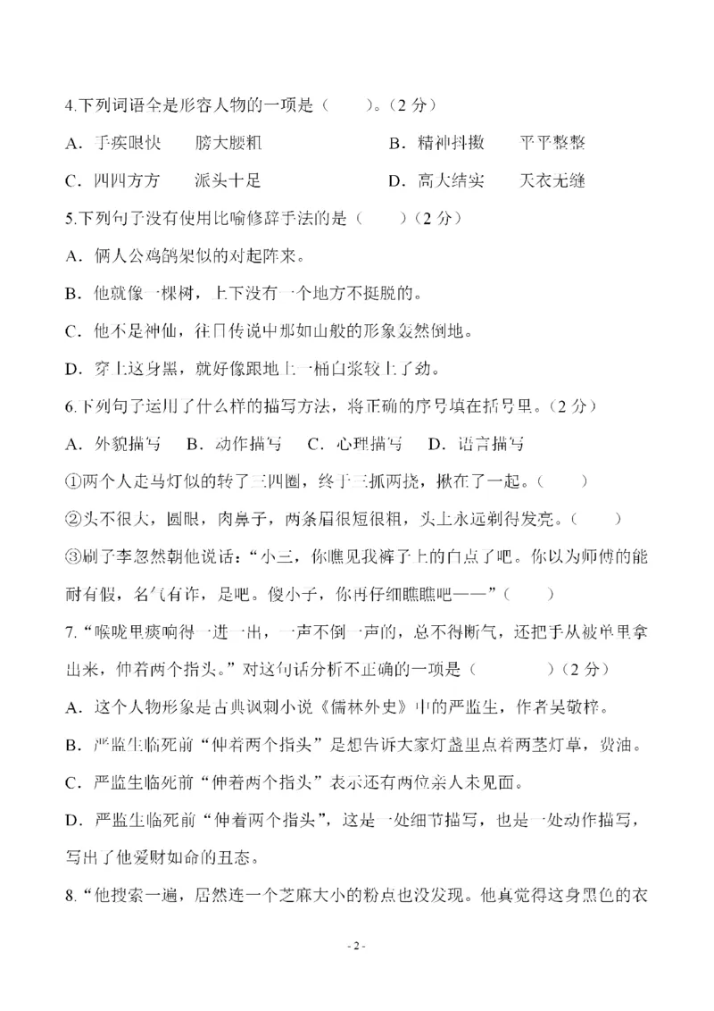《五（下）语文第五单元检测试卷（一）_小学1-6年级全科全套_1-6年级全科下册_五年级_五年级下语文_语文单元+期中+期末试卷》第2页预览