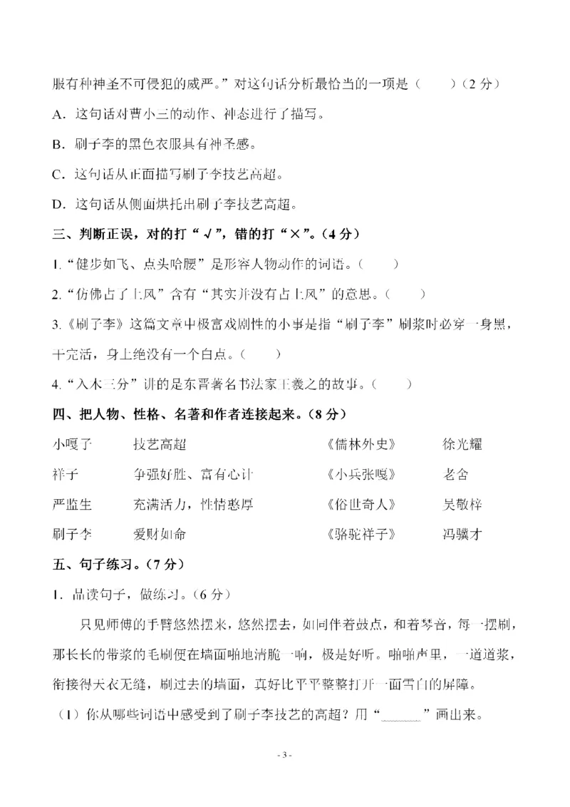 《五（下）语文第五单元检测试卷（一）_小学1-6年级全科全套_1-6年级全科下册_五年级_五年级下语文_语文单元+期中+期末试卷》第3页预览