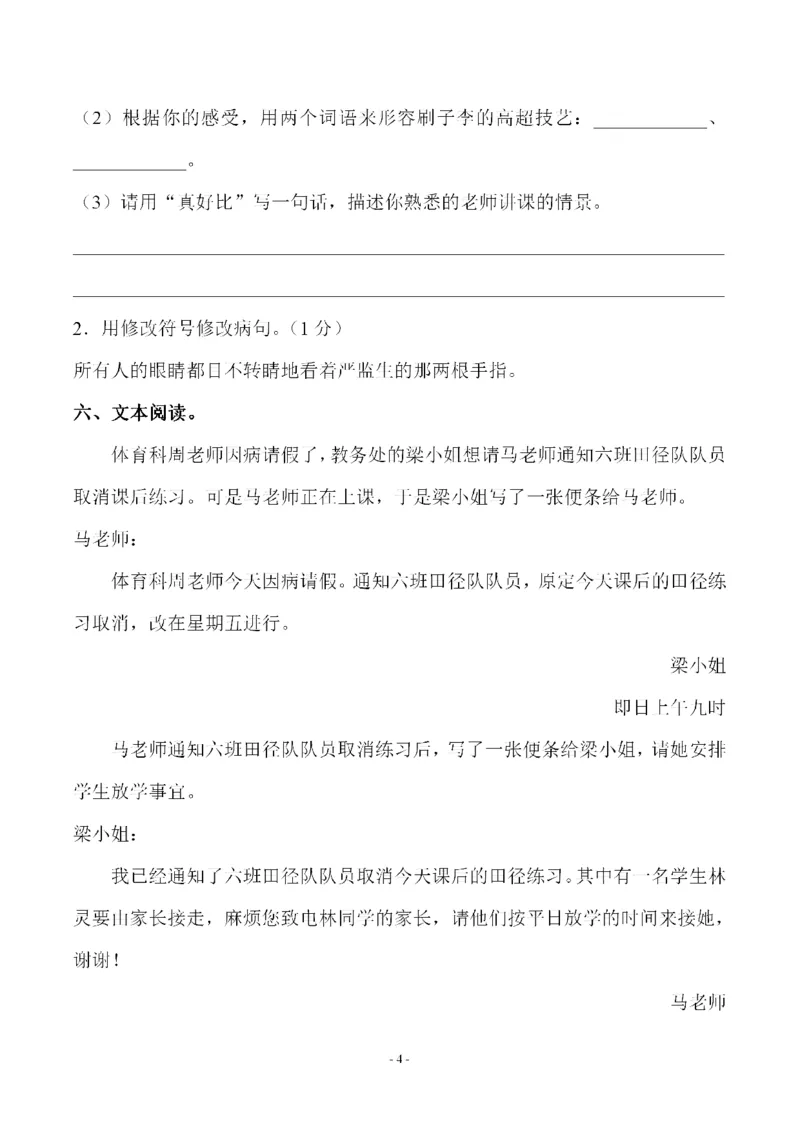《五（下）语文第五单元检测试卷（一）_小学1-6年级全科全套_1-6年级全科下册_五年级_五年级下语文_语文单元+期中+期末试卷》第4页预览