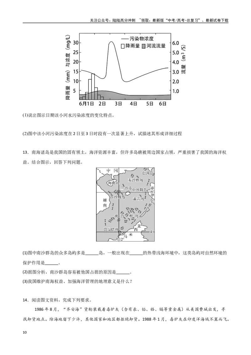 《专题23资源安全、环境安全与国家安全（高频非选择题50题）-（新高考通用）（学生版）_07-地理-高考总复习_一轮复习_2025年_2025年高考地理一轮题型必刷题（新高考通用）》第10页预览