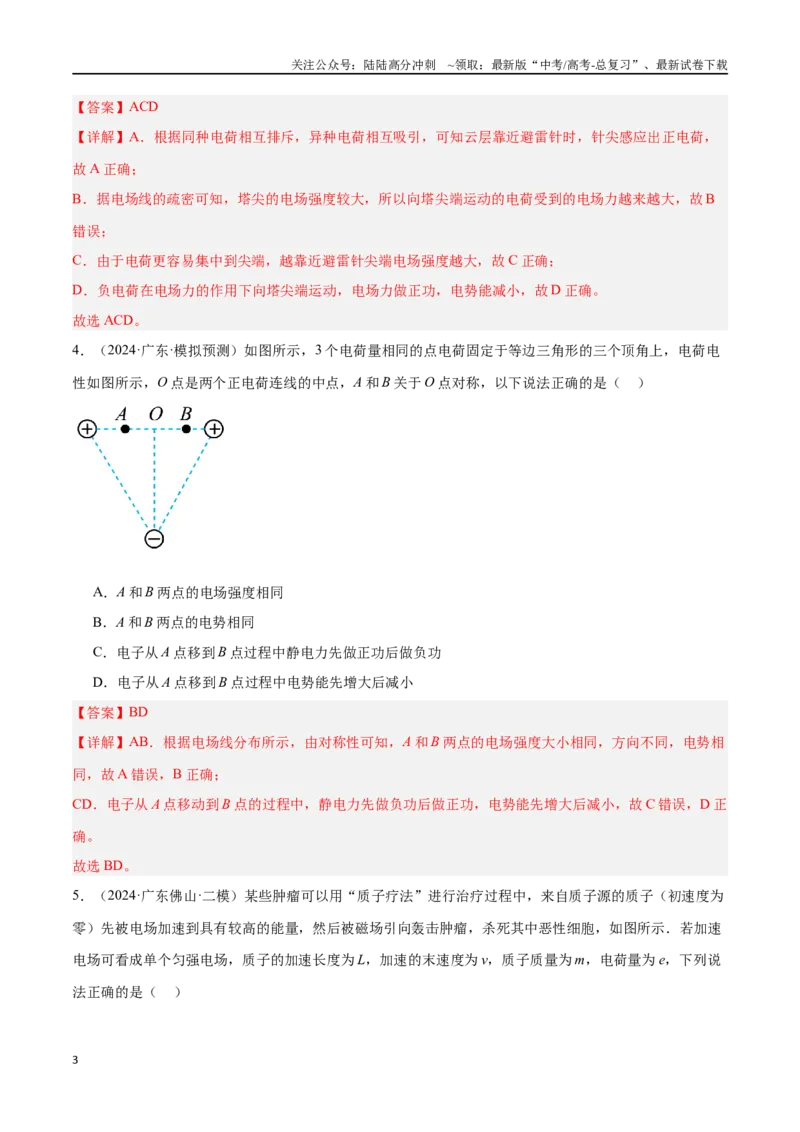 《专题06静电场（解析版）_04-物理-高考总复习_专项复习_2024年_2024年高考物理考点冲刺专练_资料_1-资料》第3页预览