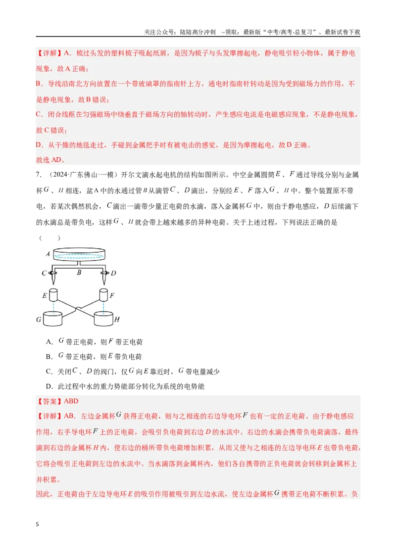 《专题06静电场（解析版）_04-物理-高考总复习_专项复习_2024年_2024年高考物理考点冲刺专练_资料_1-资料》第5页预览