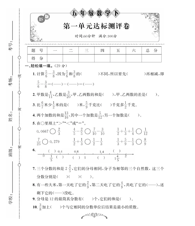 《《必考100分卷》北师大版数学5年级下册必考100分卷_小学1-6年级全科全套_1-6年级全科下册_五年级_五年级下数学_数学五下北师版》第1页预览