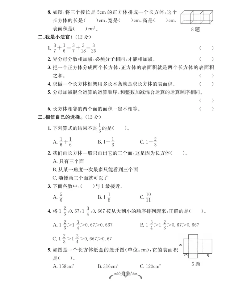 《《必考100分卷》北师大版数学5年级下册必考100分卷_小学1-6年级全科全套_1-6年级全科下册_五年级_五年级下数学_数学五下北师版》第10页预览