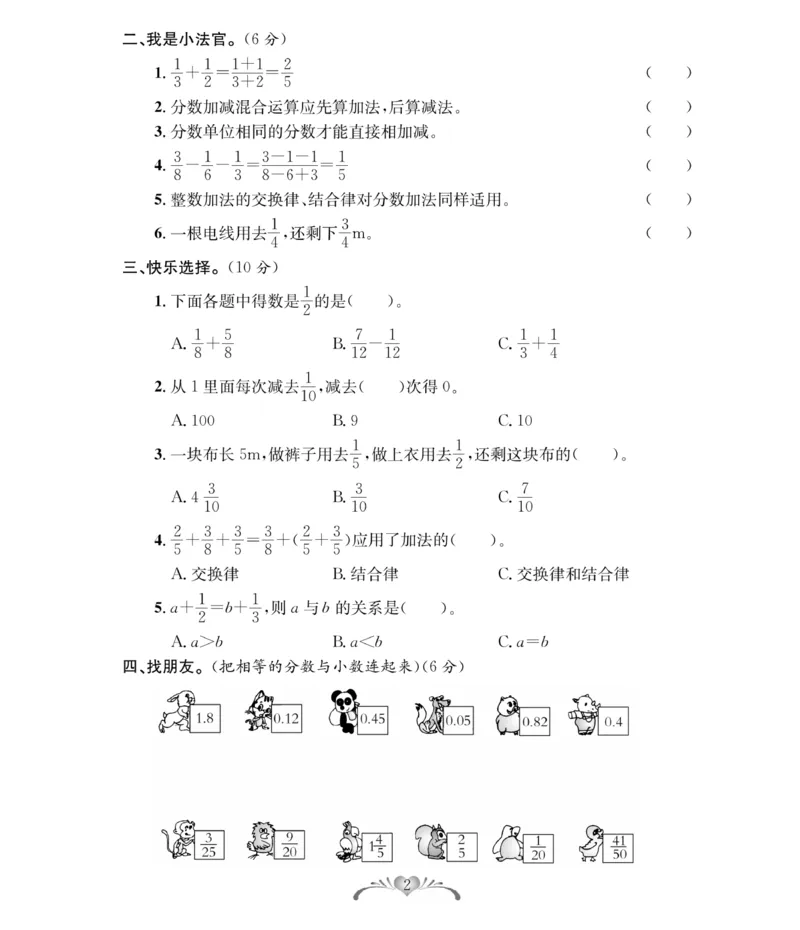 《《必考100分卷》北师大版数学5年级下册必考100分卷_小学1-6年级全科全套_1-6年级全科下册_五年级_五年级下数学_数学五下北师版》第2页预览