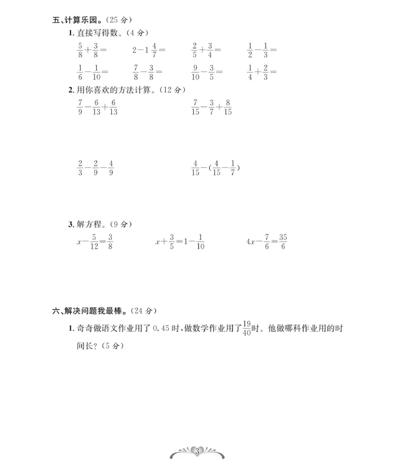《《必考100分卷》北师大版数学5年级下册必考100分卷_小学1-6年级全科全套_1-6年级全科下册_五年级_五年级下数学_数学五下北师版》第3页预览