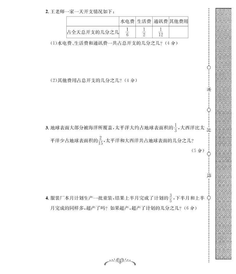 《《必考100分卷》北师大版数学5年级下册必考100分卷_小学1-6年级全科全套_1-6年级全科下册_五年级_五年级下数学_数学五下北师版》第4页预览