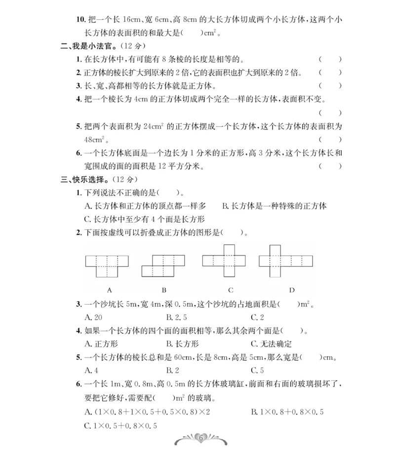 《《必考100分卷》北师大版数学5年级下册必考100分卷_小学1-6年级全科全套_1-6年级全科下册_五年级_五年级下数学_数学五下北师版》第6页预览