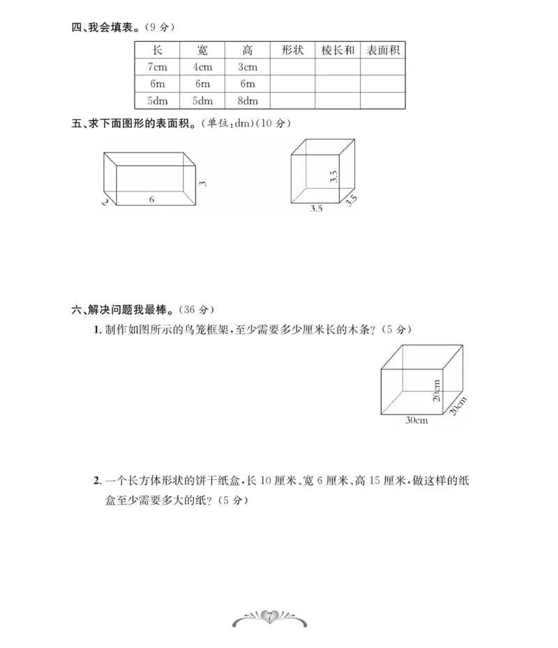 《《必考100分卷》北师大版数学5年级下册必考100分卷_小学1-6年级全科全套_1-6年级全科下册_五年级_五年级下数学_数学五下北师版》第7页预览