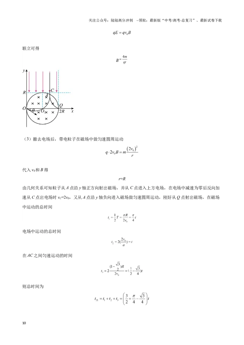 《专题13带电粒子在组（复）合场中运动的核心问题（学生版）_04-物理-高考总复习_二轮复习_2025年_2025届高考物理二轮复习热点题型归类_资料_2024版》第10页预览