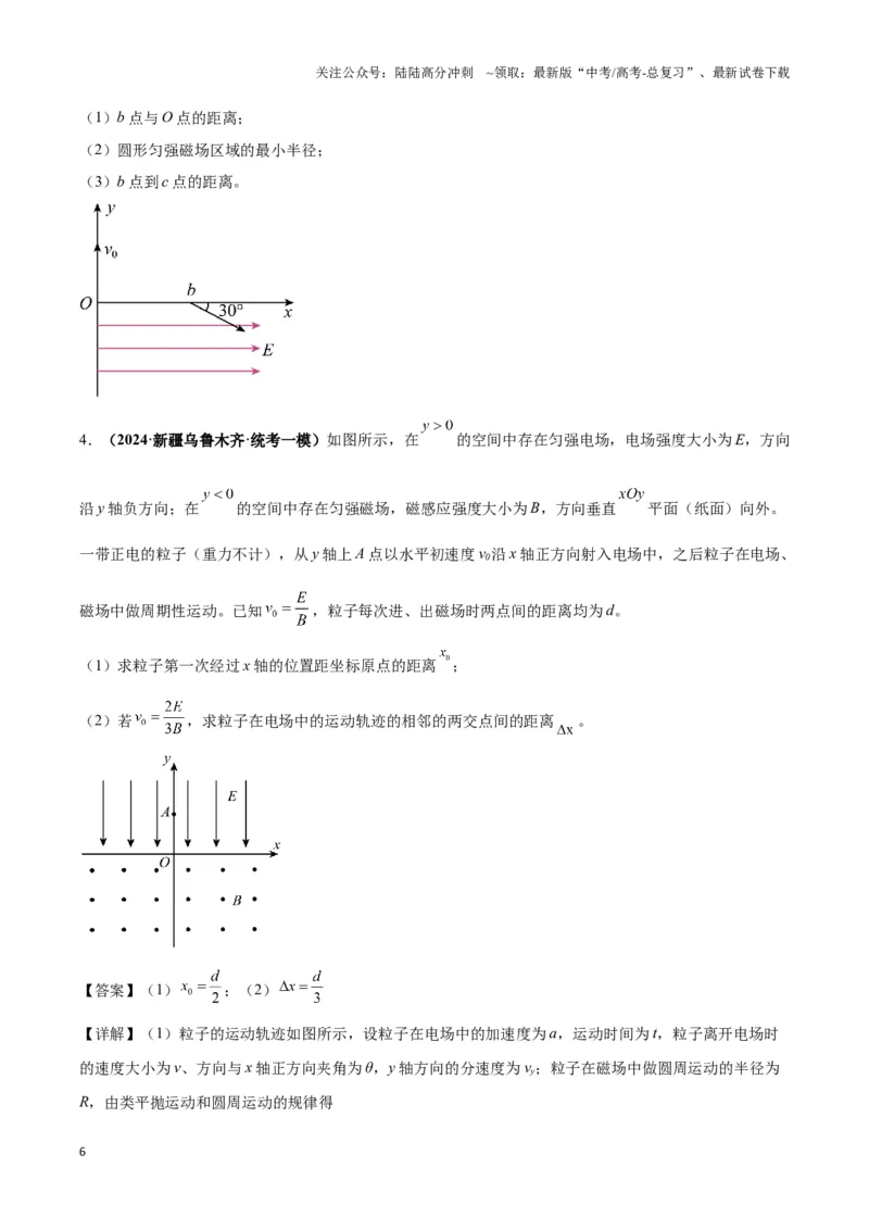 《专题13带电粒子在组（复）合场中运动的核心问题（学生版）_04-物理-高考总复习_二轮复习_2025年_2025届高考物理二轮复习热点题型归类_资料_2024版》第6页预览