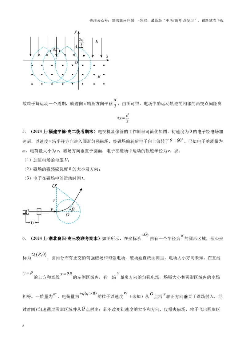 《专题13带电粒子在组（复）合场中运动的核心问题（学生版）_04-物理-高考总复习_二轮复习_2025年_2025届高考物理二轮复习热点题型归类_资料_2024版》第8页预览