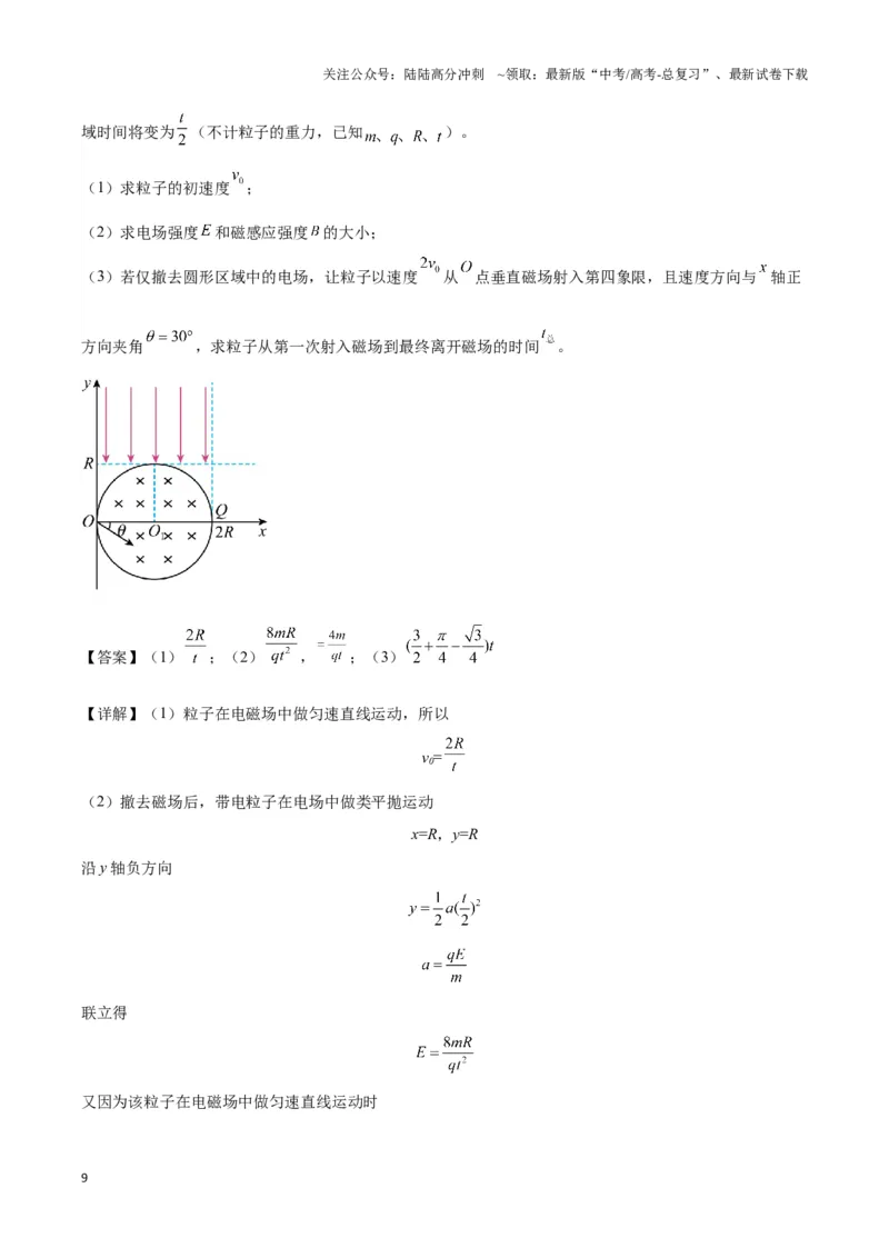 《专题13带电粒子在组（复）合场中运动的核心问题（学生版）_04-物理-高考总复习_二轮复习_2025年_2025届高考物理二轮复习热点题型归类_资料_2024版》第9页预览