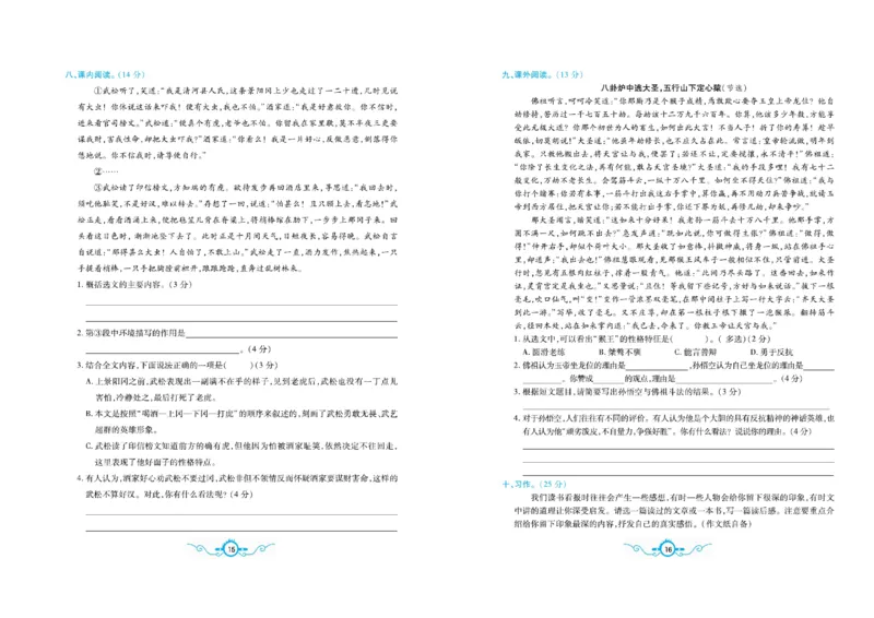 《五（下）语文名校梳理卷(单元专项期中期末）_小学1-6年级全科全套_1-6年级全科下册_五年级_五年级下语文_语文单元+期中+期末试卷》第10页预览
