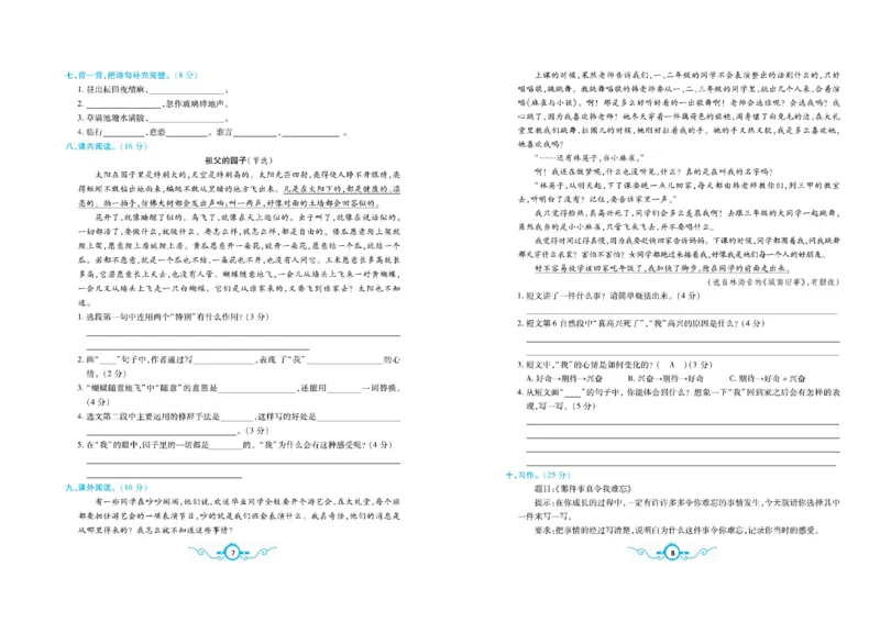 《五（下）语文名校梳理卷(单元专项期中期末）_小学1-6年级全科全套_1-6年级全科下册_五年级_五年级下语文_语文单元+期中+期末试卷》第6页预览
