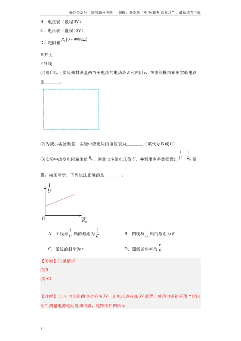 《专题08恒定电流及电学实验(解析版)_04-物理-高考总复习_专项复习_2025年_2024年高考一模试题分类汇编物理新高考专用》第3页预览