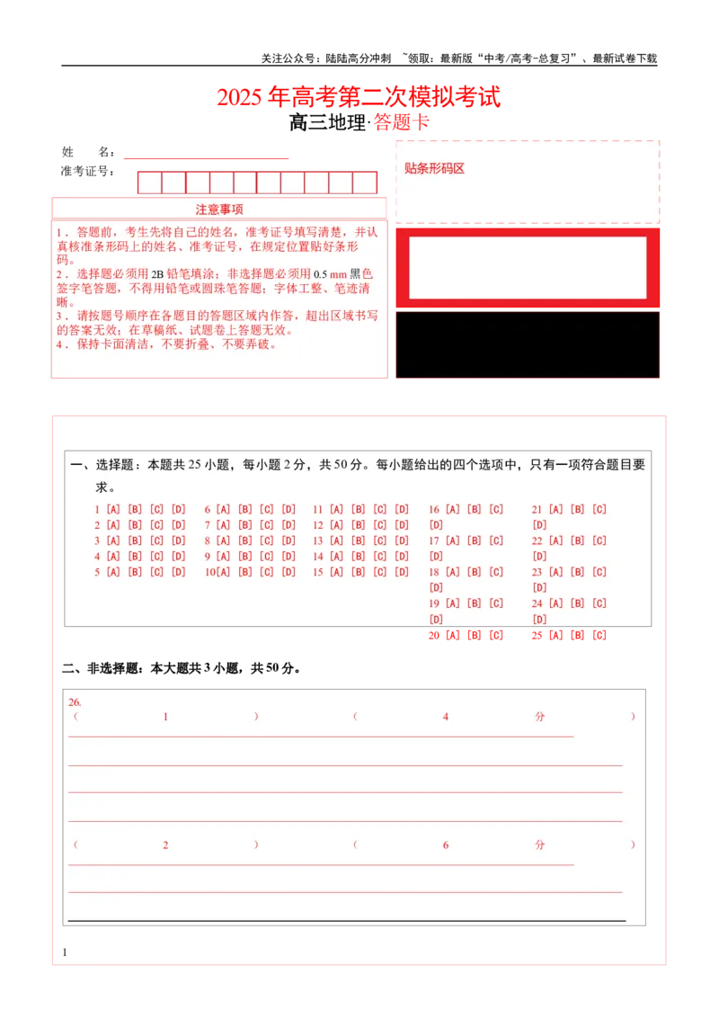 《地理（浙江卷）（答题卡）_07-地理-高考总复习_专项复习_2025年_2025年高考第一二三次模拟卷（多地区）地理_2025年高考地理第二次模拟卷16套_地理（浙江卷）_地理（浙江卷）》第1页预览