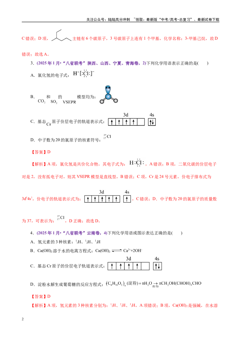 《题型02化学用语（教师哦）-14页_05-化学-高考总复习_专项复习_2025年_2025年高考化学强化提分练（新八省专用）_资料》第2页预览