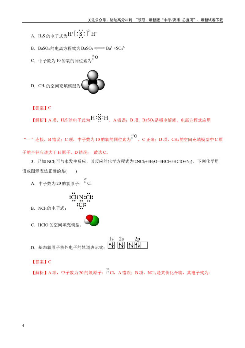 《题型02化学用语（教师哦）-14页_05-化学-高考总复习_专项复习_2025年_2025年高考化学强化提分练（新八省专用）_资料》第4页预览