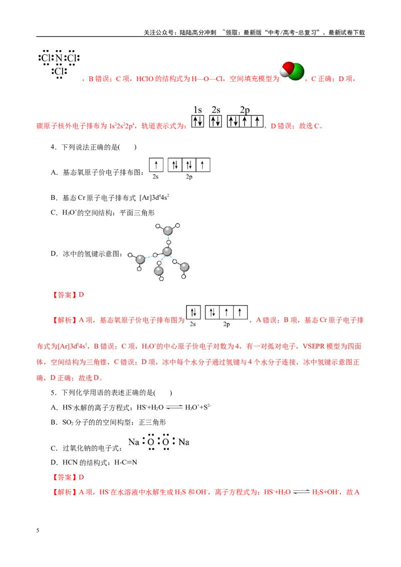 《题型02化学用语（教师哦）-14页_05-化学-高考总复习_专项复习_2025年_2025年高考化学强化提分练（新八省专用）_资料》第5页预览