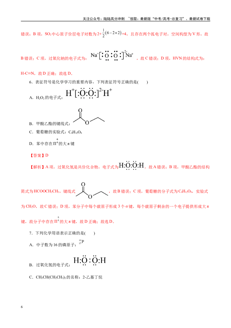 《题型02化学用语（教师哦）-14页_05-化学-高考总复习_专项复习_2025年_2025年高考化学强化提分练（新八省专用）_资料》第6页预览