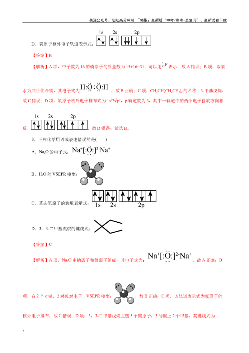 《题型02化学用语（教师哦）-14页_05-化学-高考总复习_专项复习_2025年_2025年高考化学强化提分练（新八省专用）_资料》第7页预览