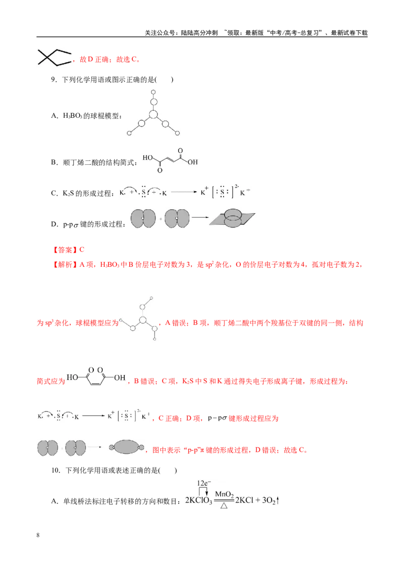 《题型02化学用语（教师哦）-14页_05-化学-高考总复习_专项复习_2025年_2025年高考化学强化提分练（新八省专用）_资料》第8页预览