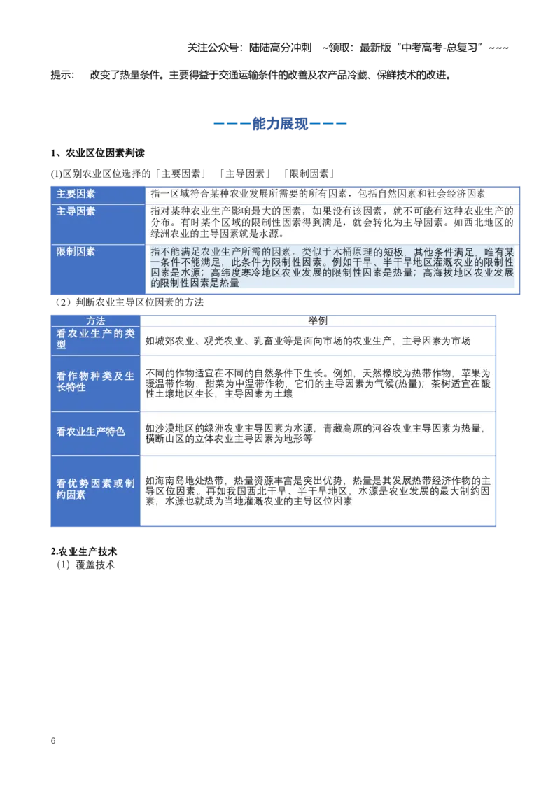 《专题10产业区位（知识清单）（全国通用）（解析版）_07-地理-高考总复习_一轮复习_2026年-地理高考一轮复习_2026年高考地理一轮复习知识清单（全国通用）-G56_2026版》第6页预览
