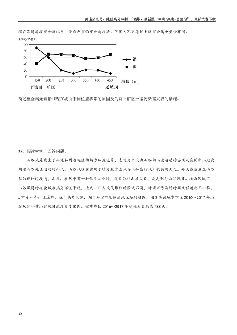 《专题19环境与发展（高频非选择题50题）-（全国通用）（原卷版）_07-地理-高考总复习_一轮复习_2024年_2024年高考地理一轮题型突破训练（全国通用）_资料_1-资料》第10页预览