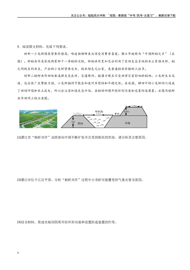 《专题19环境与发展（高频非选择题50题）-（全国通用）（原卷版）_07-地理-高考总复习_一轮复习_2024年_2024年高考地理一轮题型突破训练（全国通用）_资料_1-资料》第3页预览