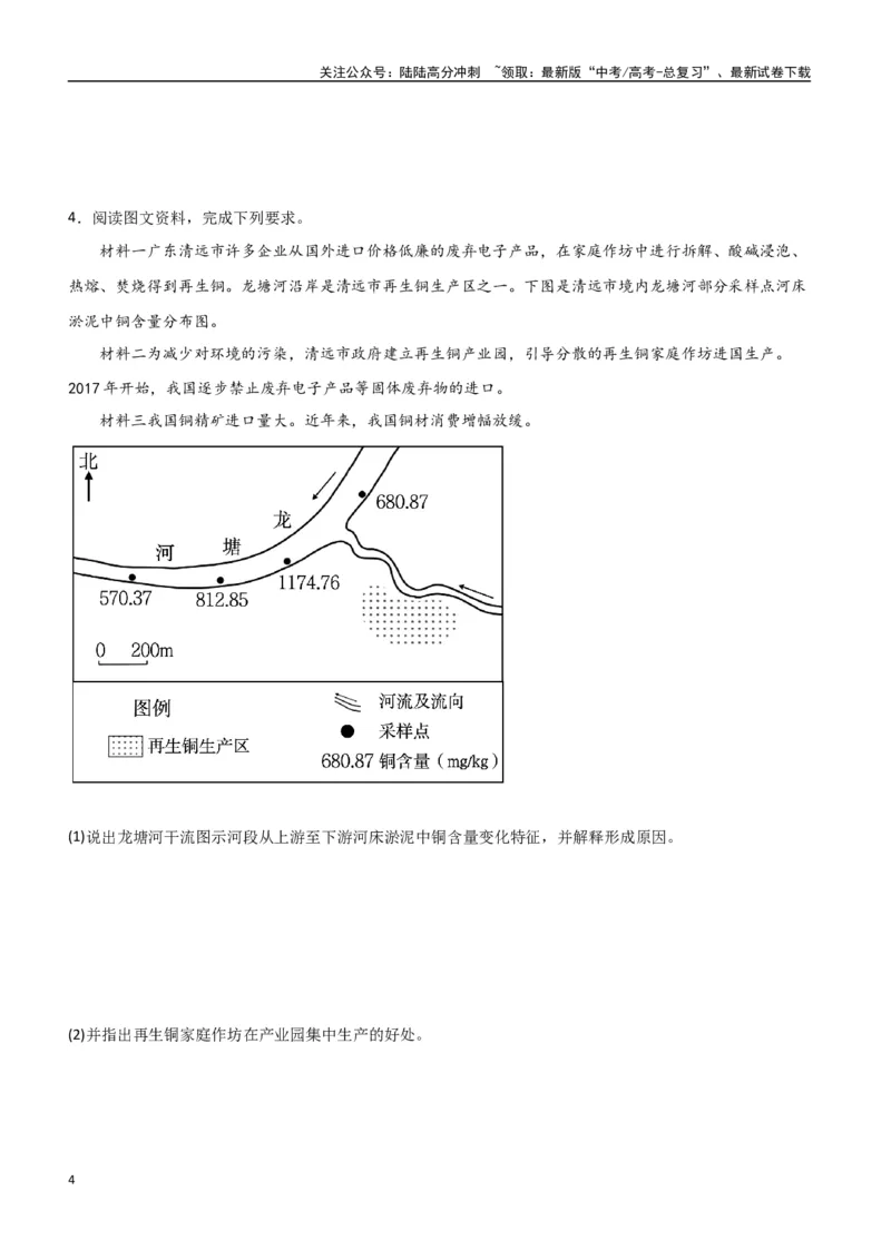 《专题19环境与发展（高频非选择题50题）-（全国通用）（原卷版）_07-地理-高考总复习_一轮复习_2024年_2024年高考地理一轮题型突破训练（全国通用）_资料_1-资料》第4页预览