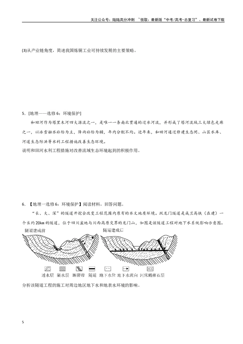 《专题19环境与发展（高频非选择题50题）-（全国通用）（原卷版）_07-地理-高考总复习_一轮复习_2024年_2024年高考地理一轮题型突破训练（全国通用）_资料_1-资料》第5页预览
