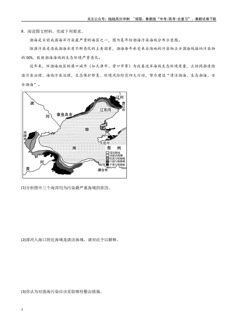 《专题19环境与发展（高频非选择题50题）-（全国通用）（原卷版）_07-地理-高考总复习_一轮复习_2024年_2024年高考地理一轮题型突破训练（全国通用）_资料_1-资料》第7页预览