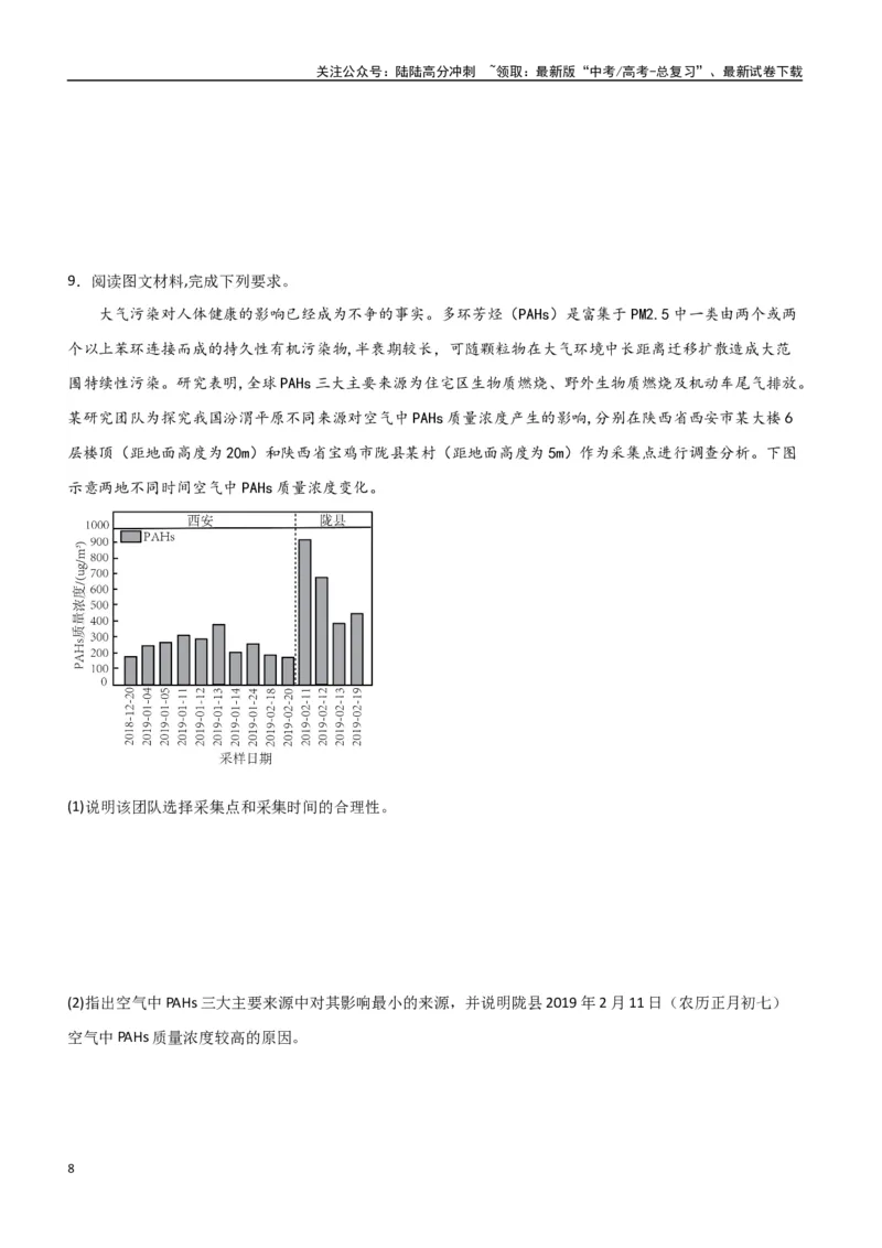 《专题19环境与发展（高频非选择题50题）-（全国通用）（原卷版）_07-地理-高考总复习_一轮复习_2024年_2024年高考地理一轮题型突破训练（全国通用）_资料_1-资料》第8页预览