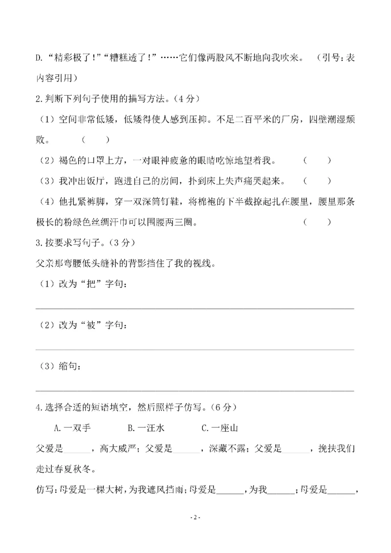 《五（上）语文第六单元检测卷（三）_小学1-6年级全科全套_1-6年级全科上册_五年级_五年级上语文_语文五上单元检测试卷》第2页预览