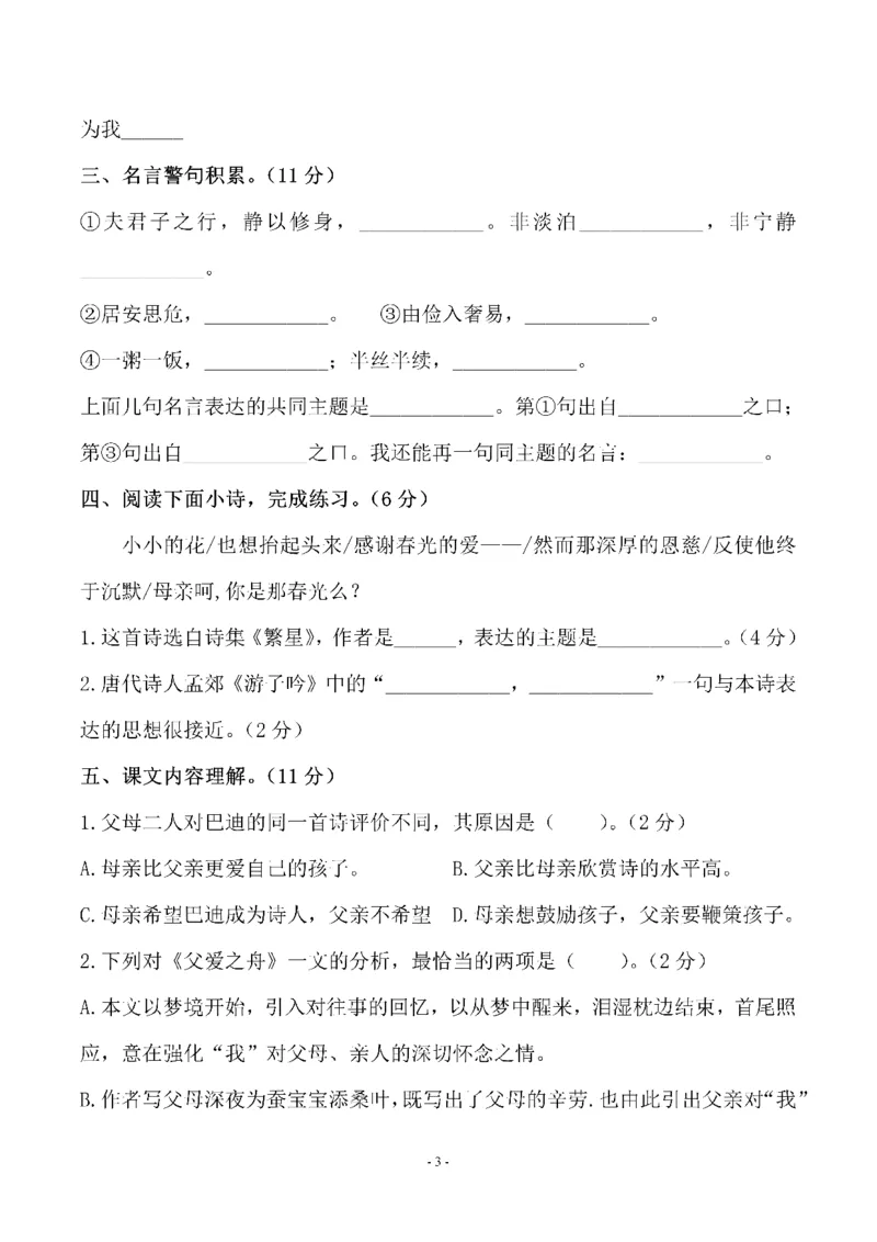 《五（上）语文第六单元检测卷（三）_小学1-6年级全科全套_1-6年级全科上册_五年级_五年级上语文_语文五上单元检测试卷》第3页预览