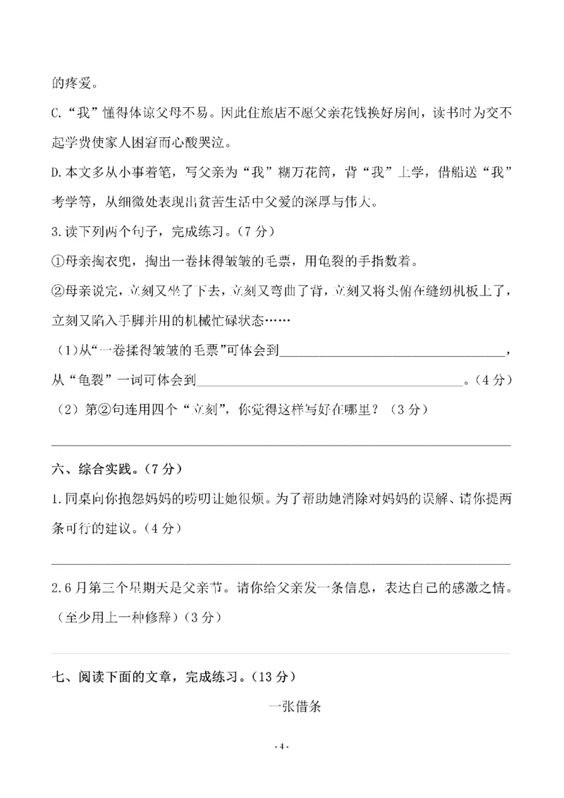 《五（上）语文第六单元检测卷（三）_小学1-6年级全科全套_1-6年级全科上册_五年级_五年级上语文_语文五上单元检测试卷》第4页预览