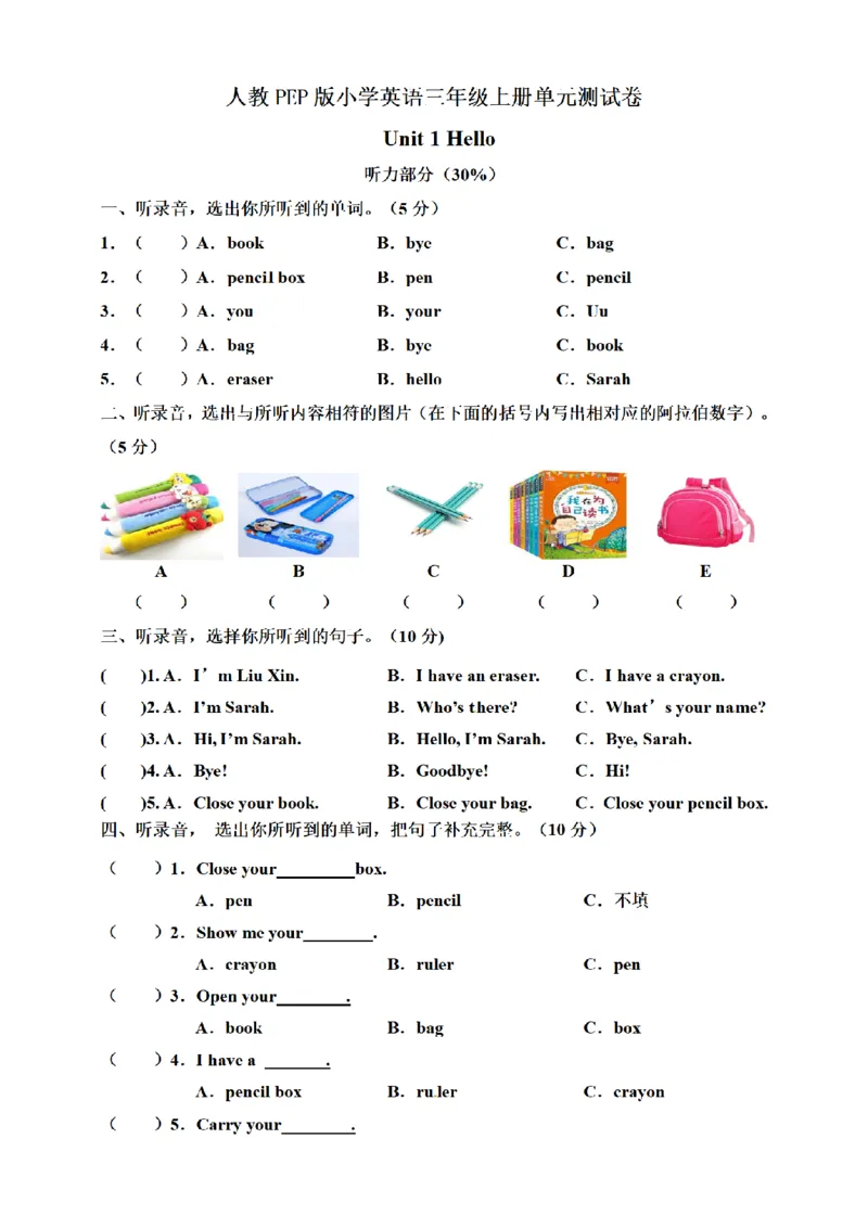 《Unit1Hello单元测试卷_小学1-6年级全科全套_1-6年级全科上册_三年级_英语_A三年级英语(人教PEP)_人教PEP英语三上单元测试_三(上)英语(人教PEP)单元测试卷-Unit1Hello(含听力)》第1页预览