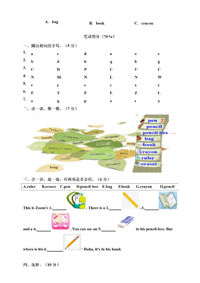 《Unit1Hello单元测试卷_小学1-6年级全科全套_1-6年级全科上册_三年级_英语_A三年级英语(人教PEP)_人教PEP英语三上单元测试_三(上)英语(人教PEP)单元测试卷-Unit1Hello(含听力)》第2页预览