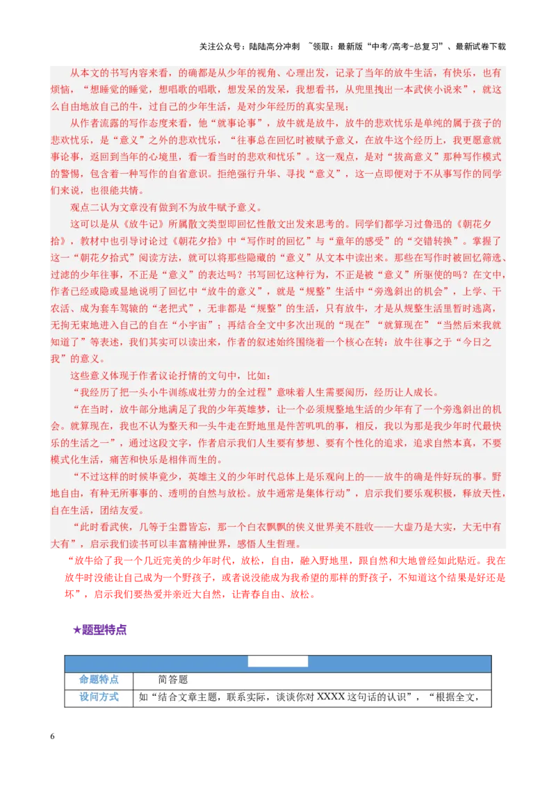《专题13主旨意蕴题（讲义）（教师版）_二轮复习_2025年_2025年高考语文二轮复习课件+讲义+练习（新高考通用）》第6页预览