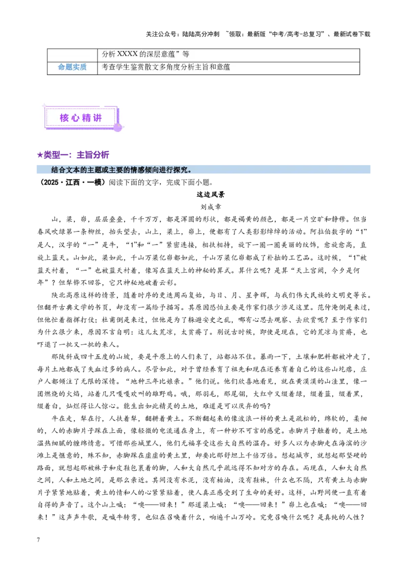 《专题13主旨意蕴题（讲义）（教师版）_二轮复习_2025年_2025年高考语文二轮复习课件+讲义+练习（新高考通用）》第7页预览