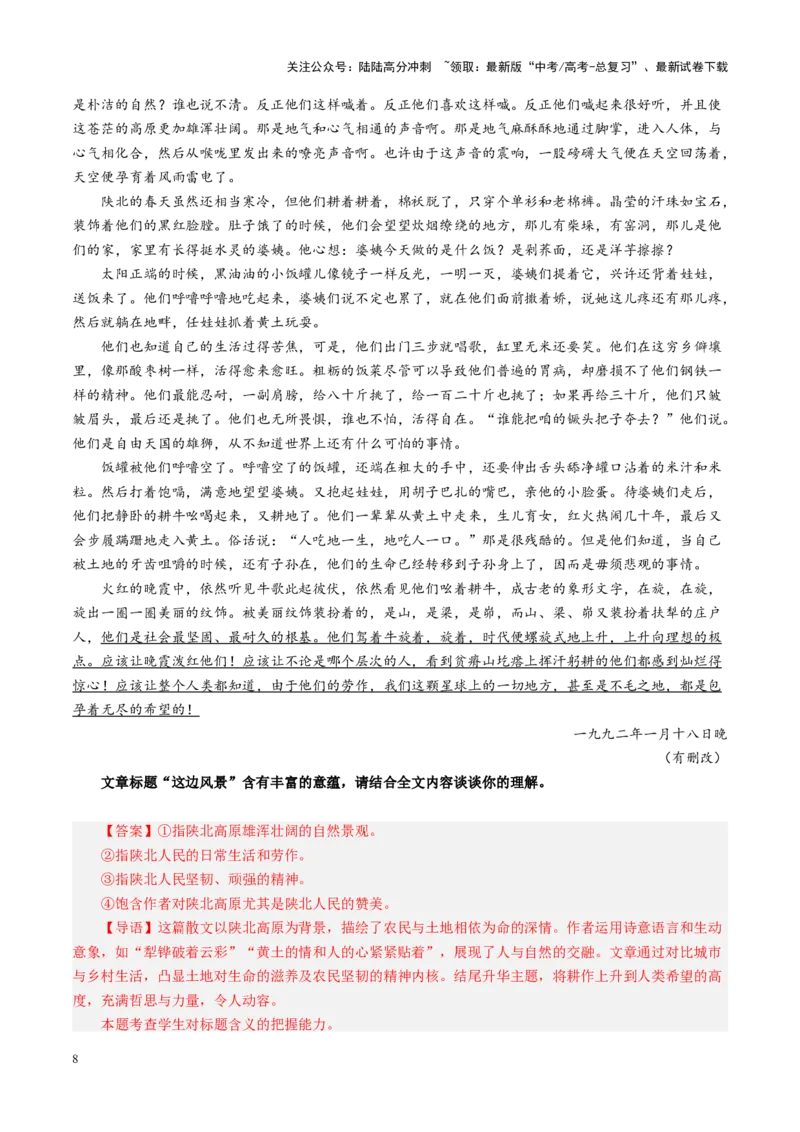 《专题13主旨意蕴题（讲义）（教师版）_二轮复习_2025年_2025年高考语文二轮复习课件+讲义+练习（新高考通用）》第8页预览