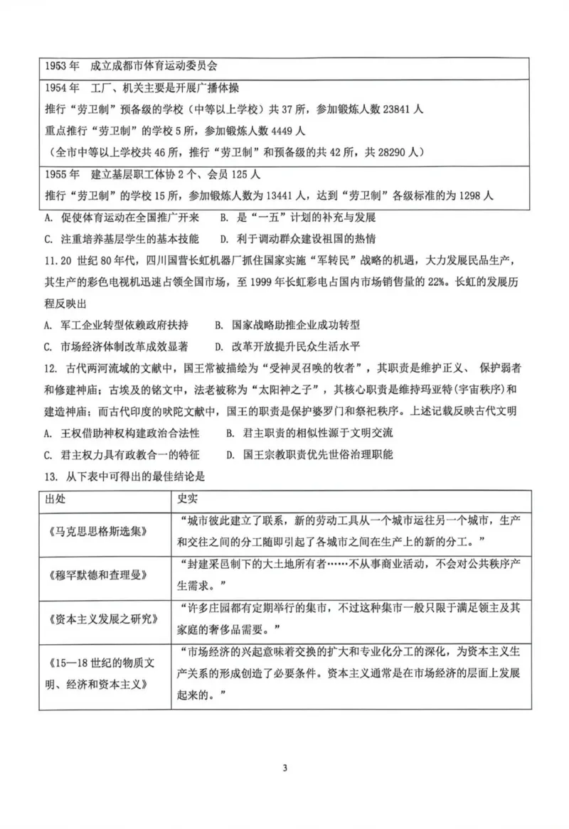 《云南师大附中2026届高考适应性月考卷历史(二)+答案_2024-2027高三（6-6月题库）_2026年06月高三试卷_260601云南师大附中2026届高考适应性月考卷（十）（全科）》第3页预览