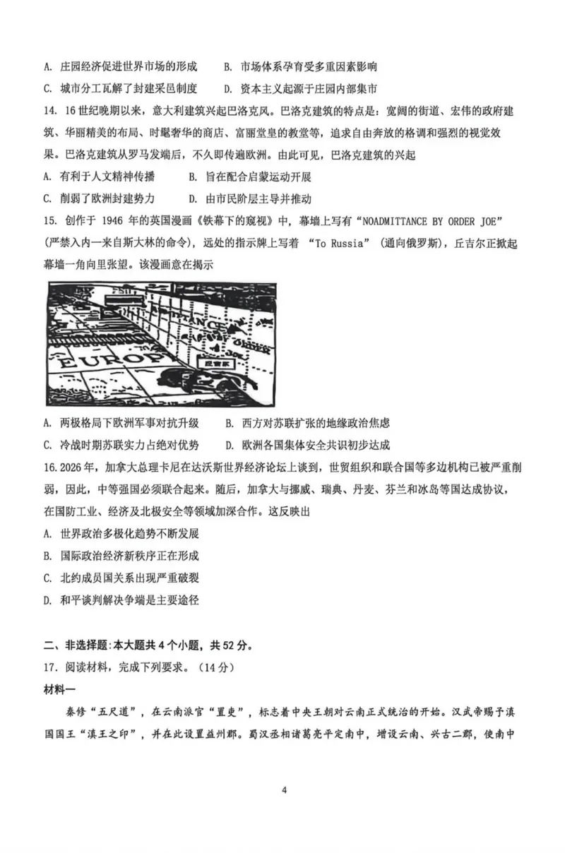 《云南师大附中2026届高考适应性月考卷历史(二)+答案_2024-2027高三（6-6月题库）_2026年06月高三试卷_260601云南师大附中2026届高考适应性月考卷（十）（全科）》第4页预览
